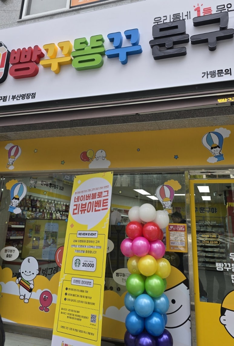 빵꾸똥꾸문구야부산 이미지