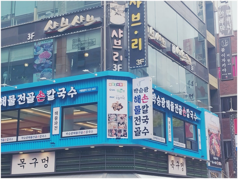 해물손칼국수 이미지