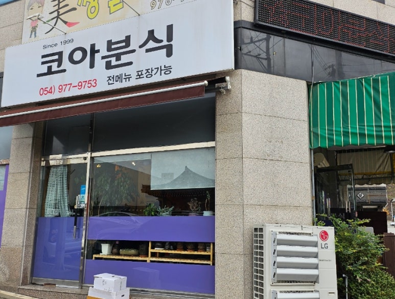 코아분식 이미지