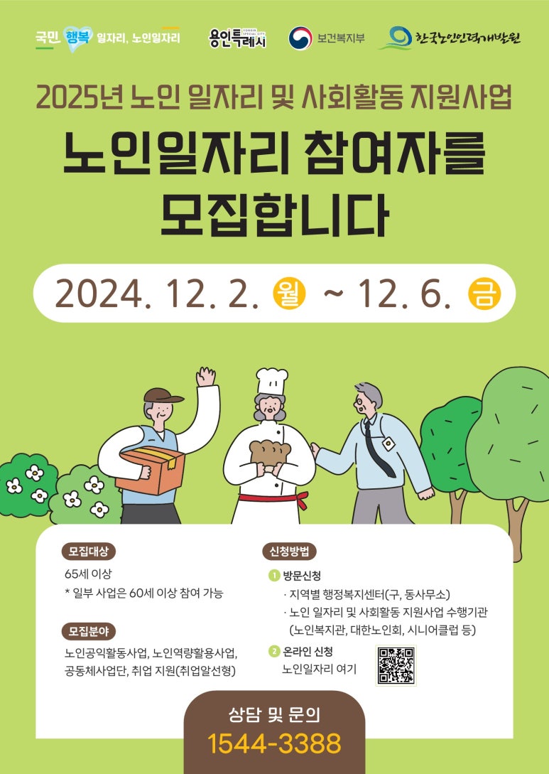 시니어복지사회적협동조합 이미지