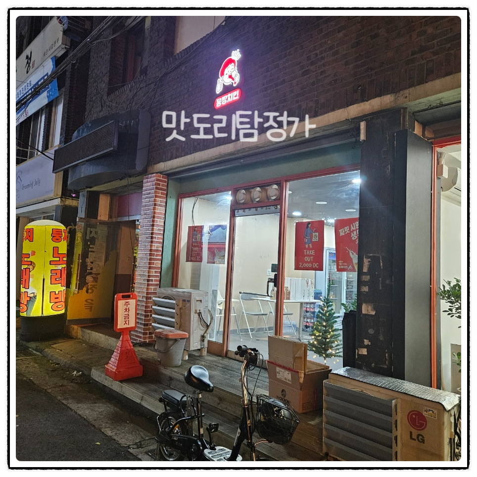 웅짱치킨본리점 이미지