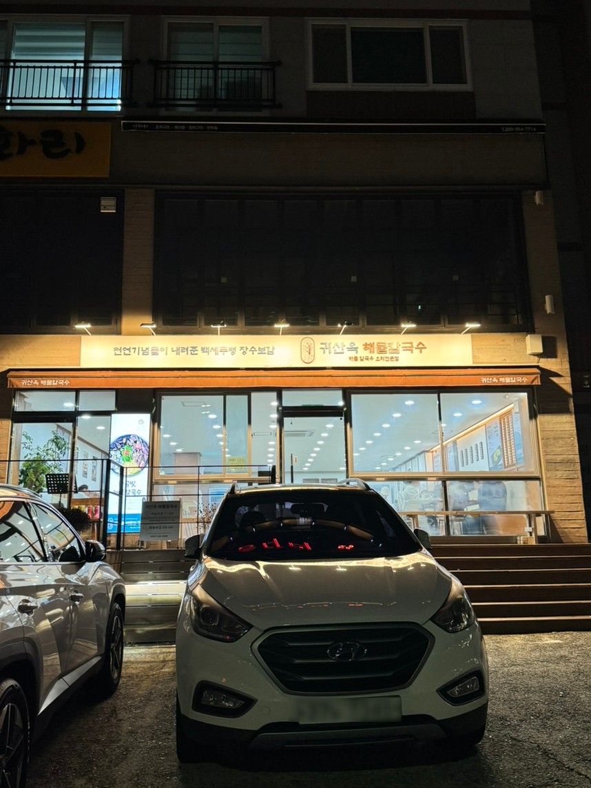 한가득해물칼국수보쌈 이미지
