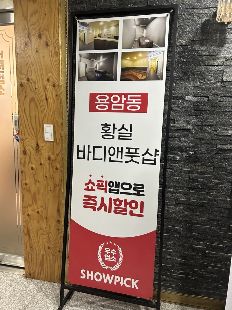 황실바디풋샵 이미지