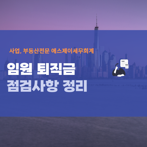 에스제이세무회계 이미지