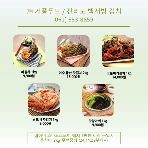 주식회사 거풍푸드 이미지