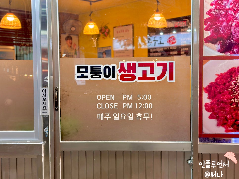 모퉁이생고기 이미지