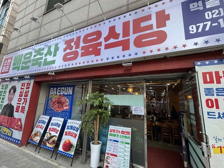 백운축산정육식당 이미지