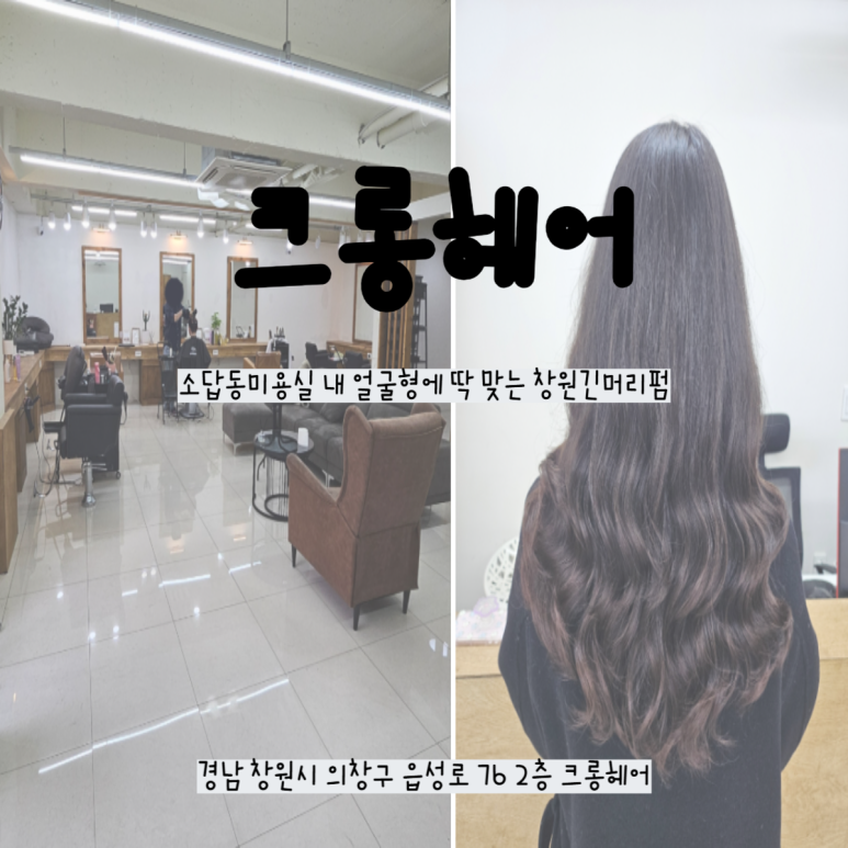 크롱헤어 이미지