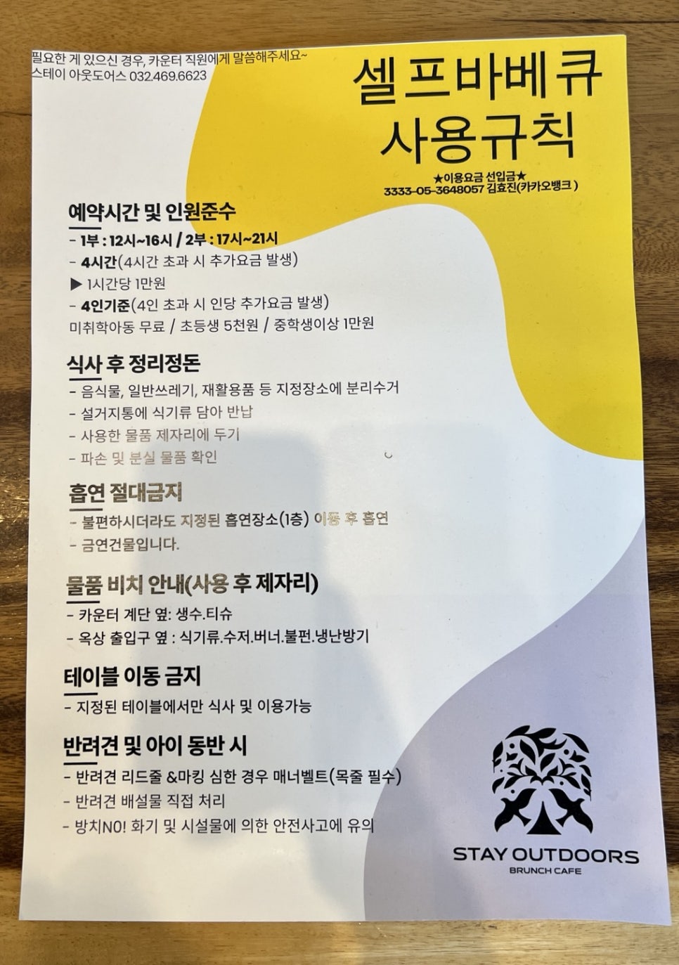 스테이아웃도어스 이미지