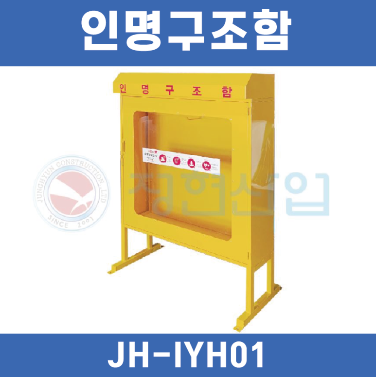 인명구조함-8 이미지