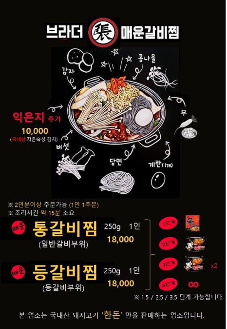 브라더매운갈비찜여의도 이미지