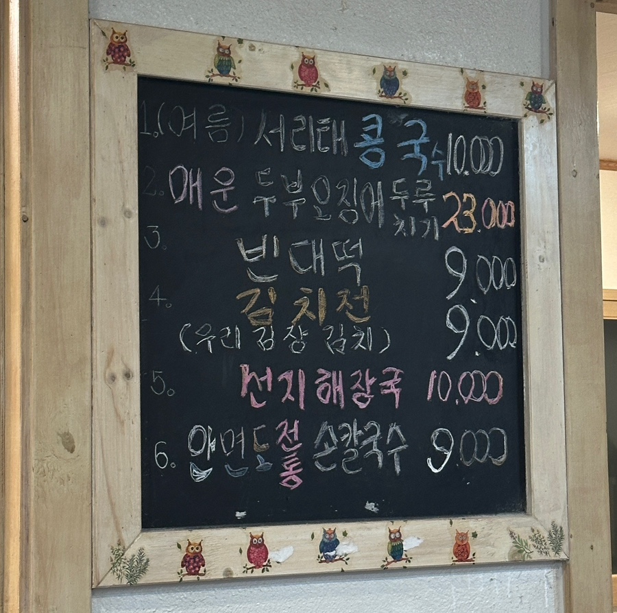 안면도전통손칼국수 이미지