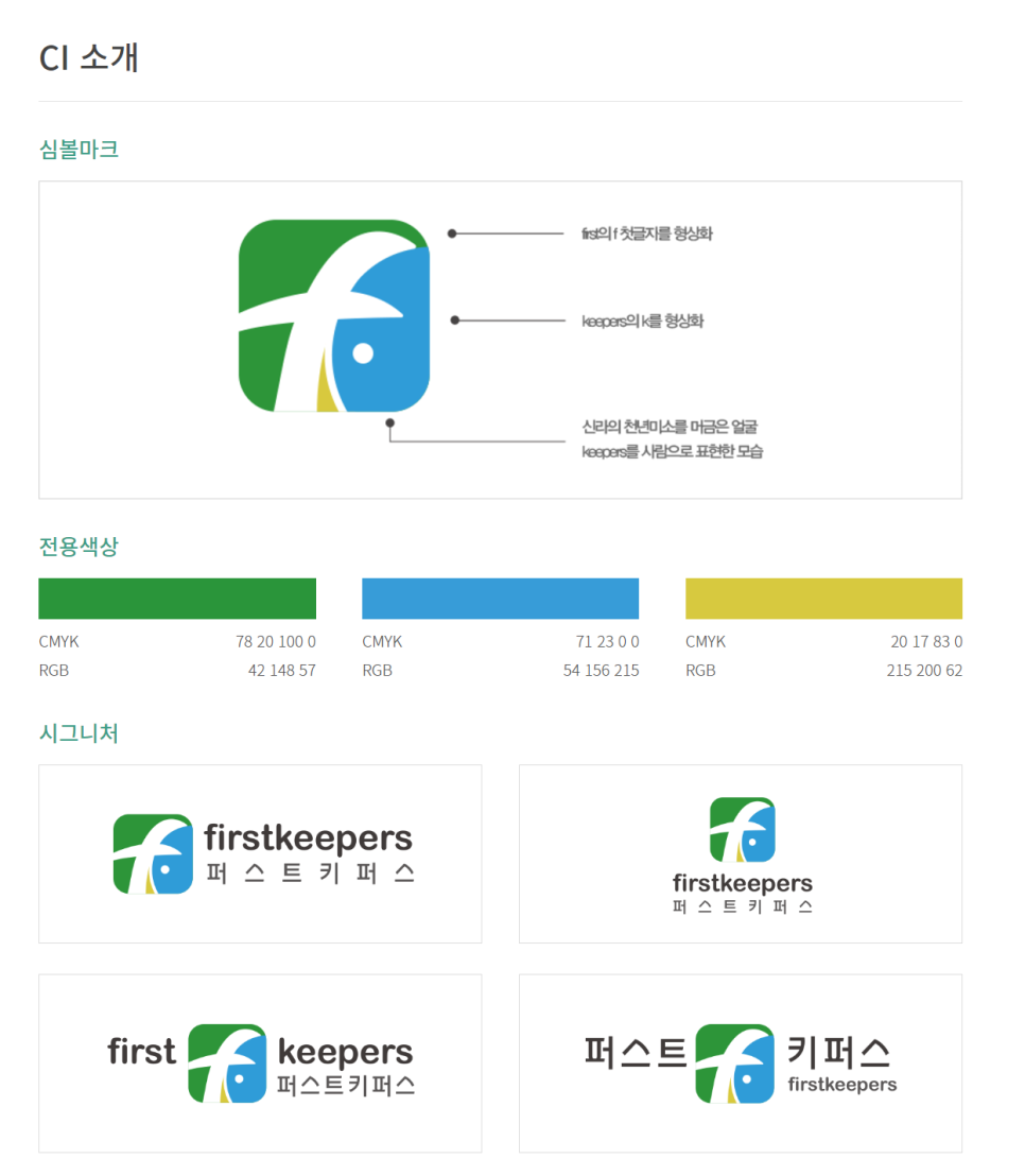 퍼스트키퍼스 이미지