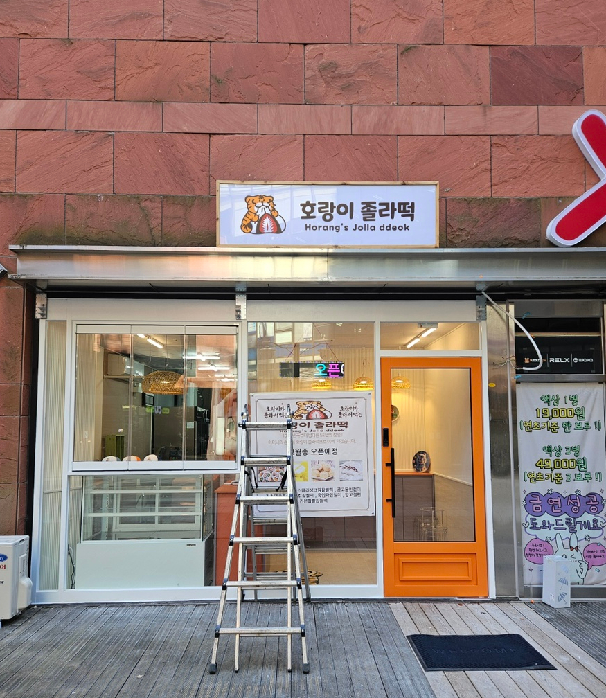 호랑이졸라떡 이미지