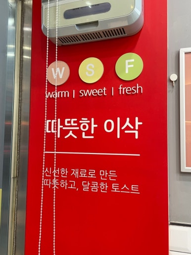 이삭토스트하남미사센트럴 이미지