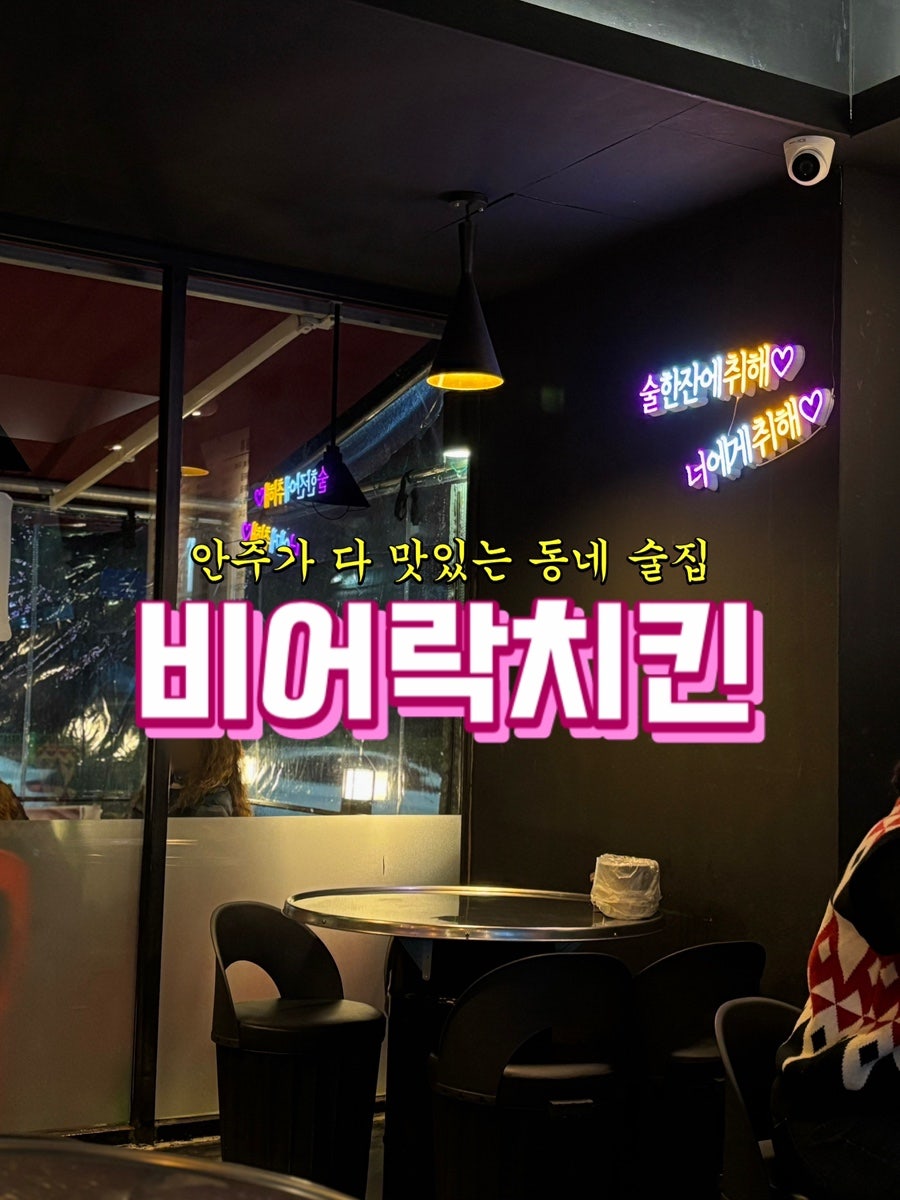 비어락치킨 이미지