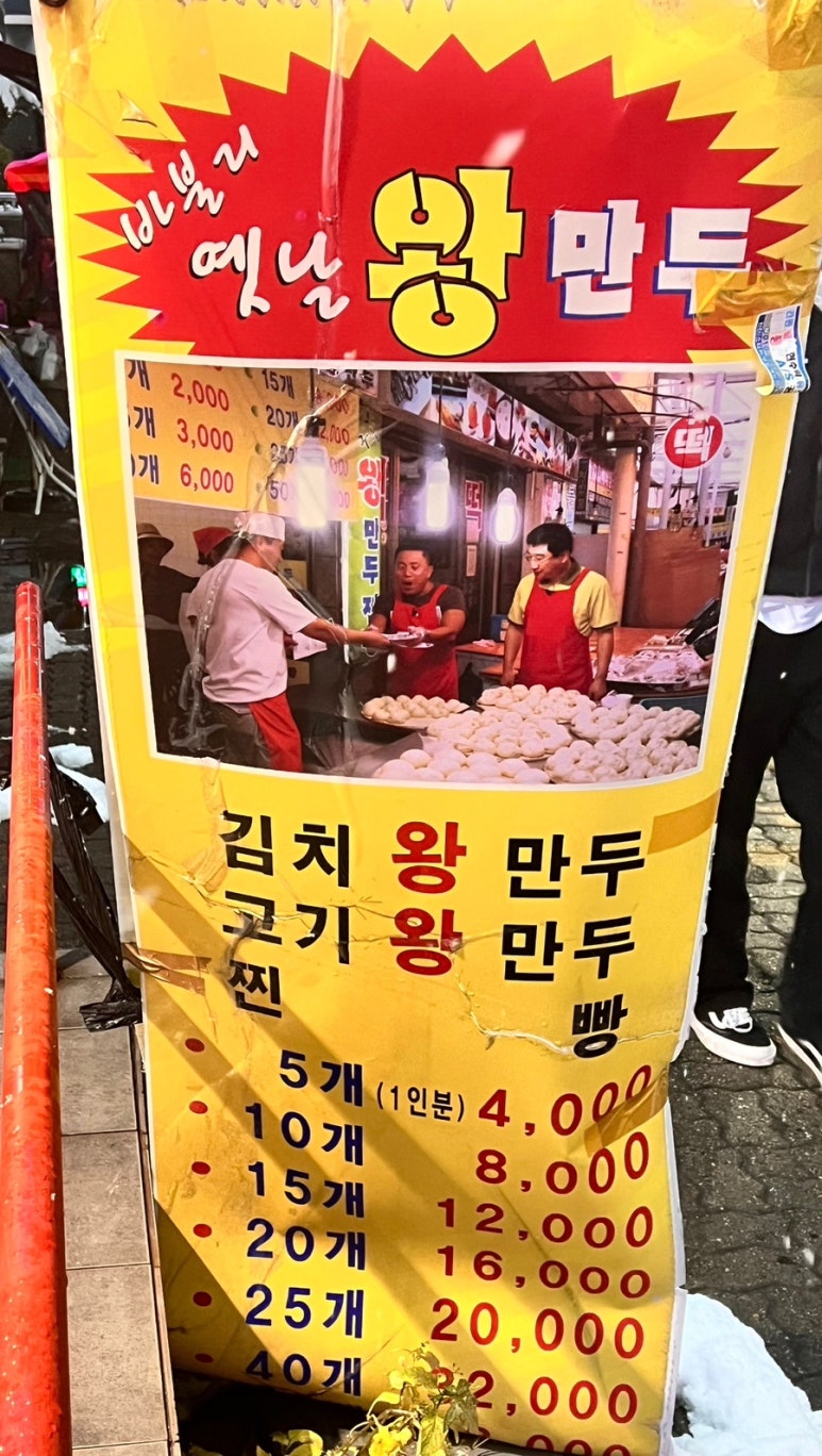 바불리옛날왕만두 이미지
