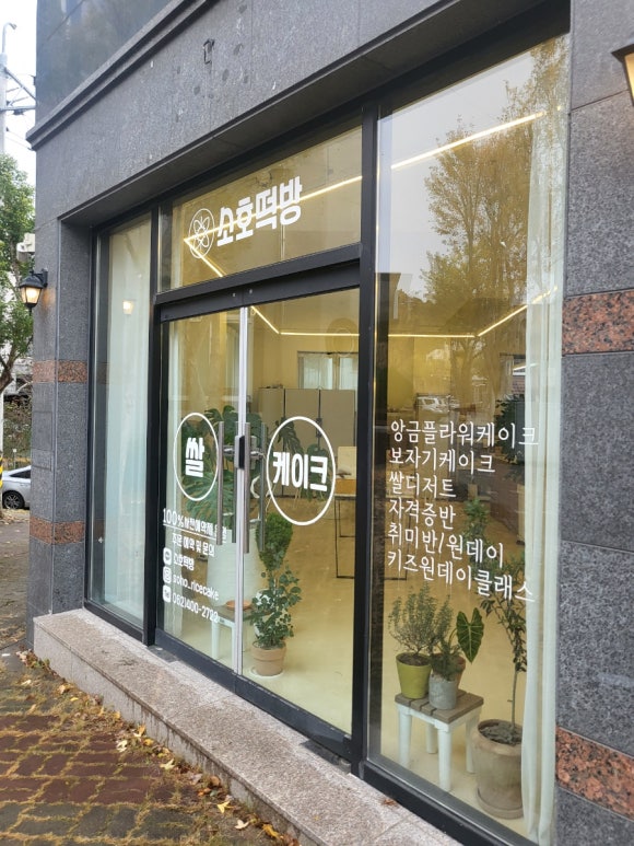 소호떡방 이미지