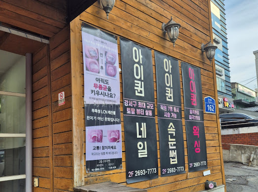 아이퀸뷰티 이미지
