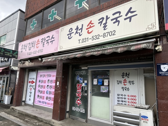 운천칼국수 이미지