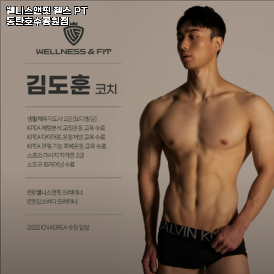 웰니스앤핏헬스PT동탄 이미지