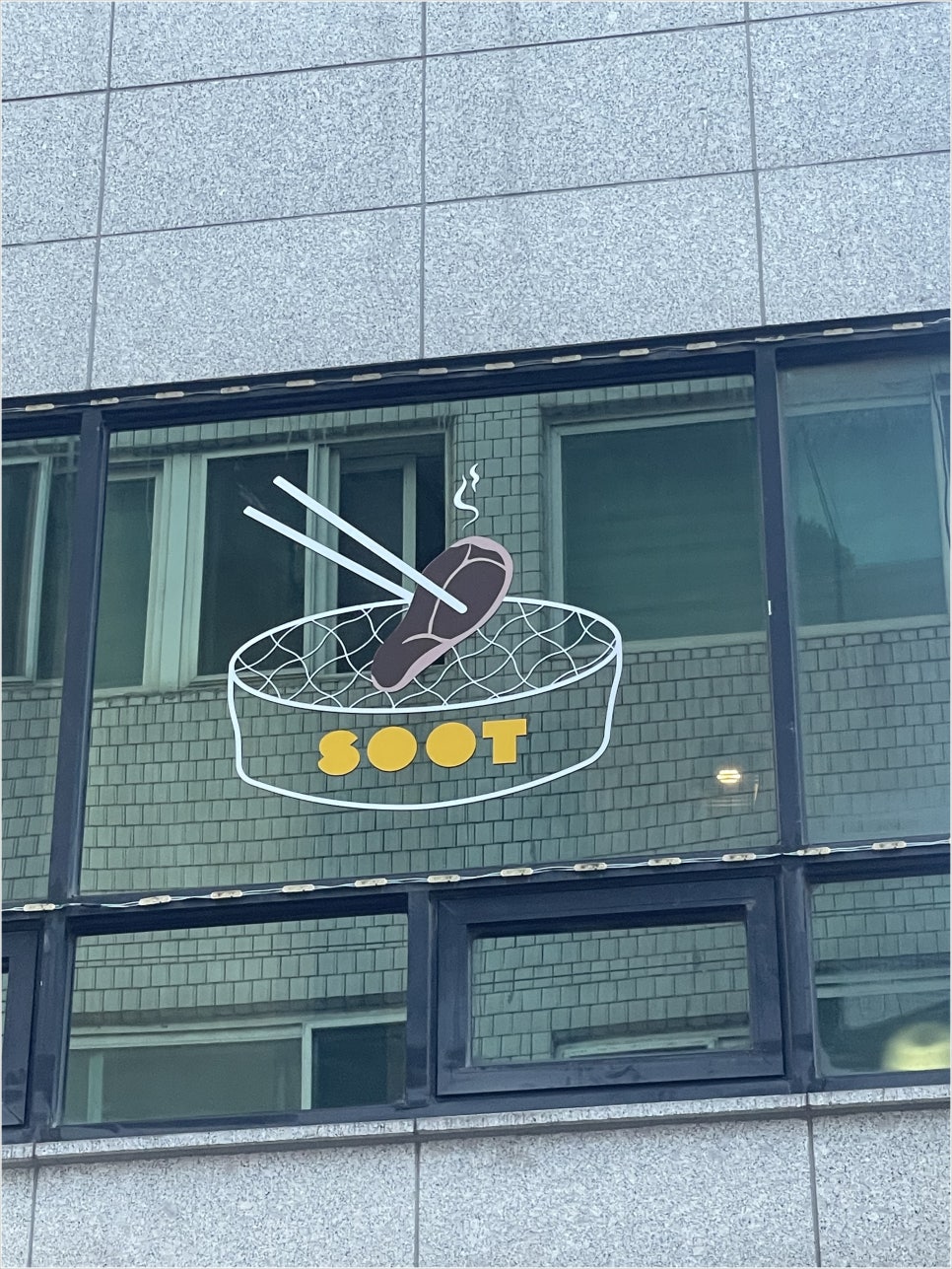 SOOT숯 이미지