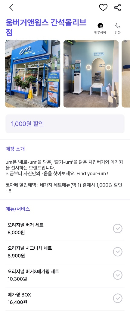 움버거앤윙스인천간석올리브점 이미지