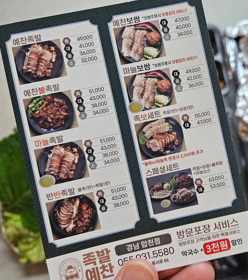 족발예찬 합천점 이미지