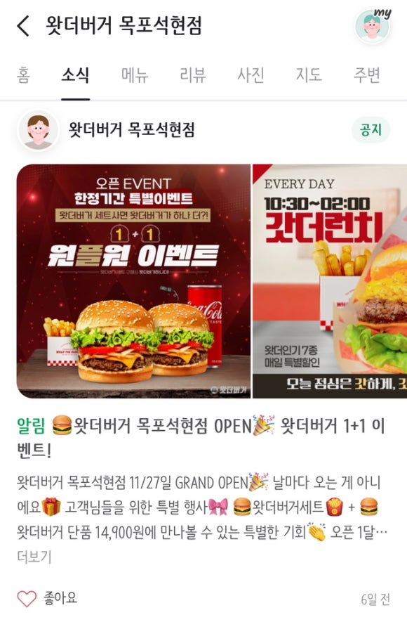 왓더버거목포석현점 이미지