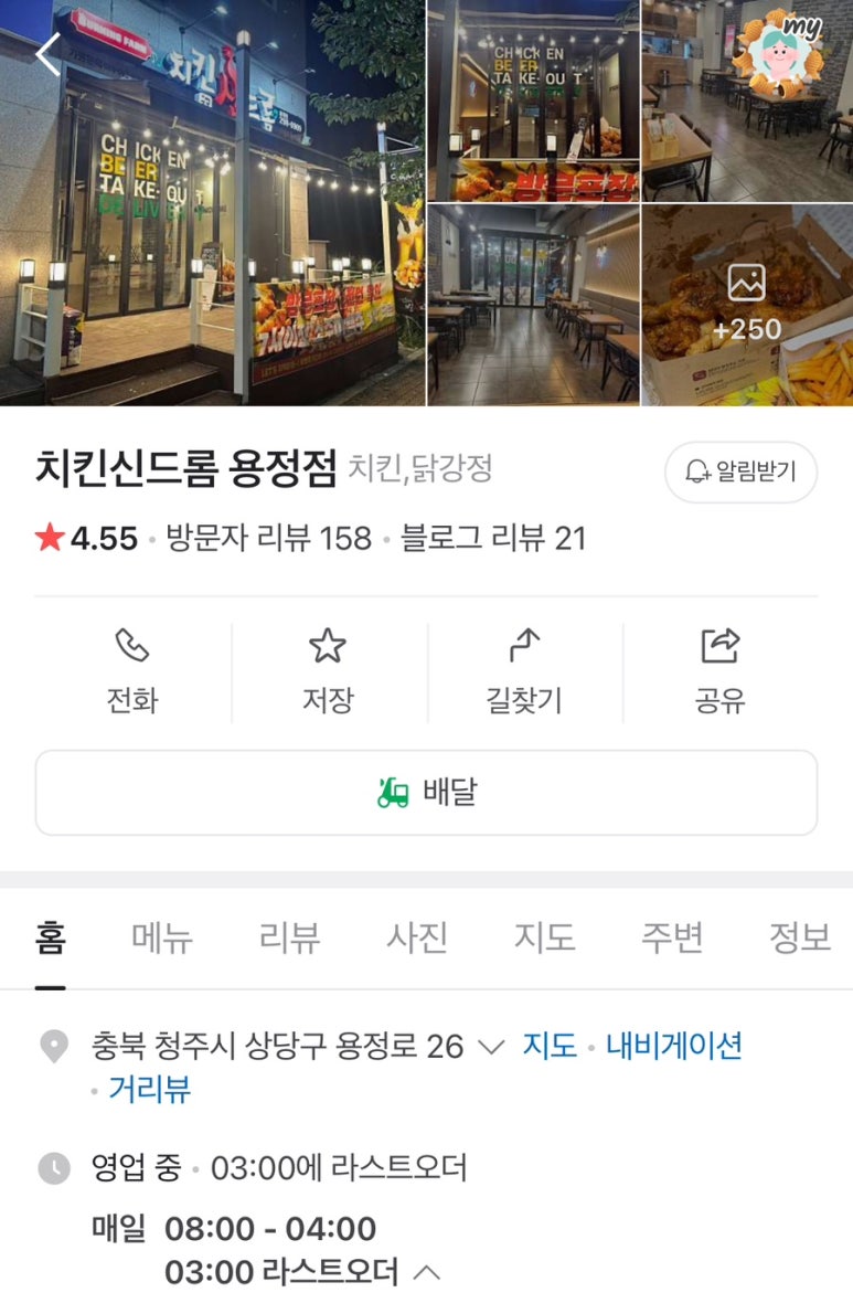 치킨신드롬용정점 이미지