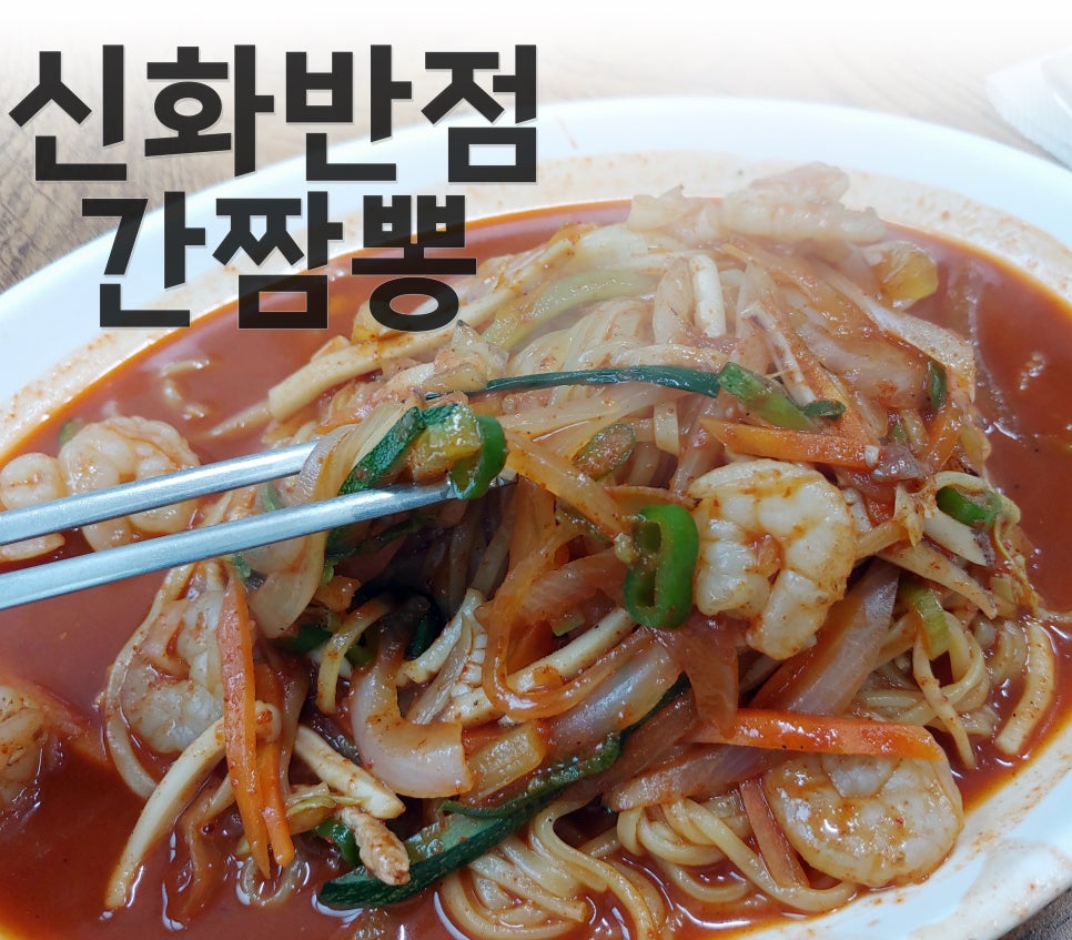 신화반점 이미지