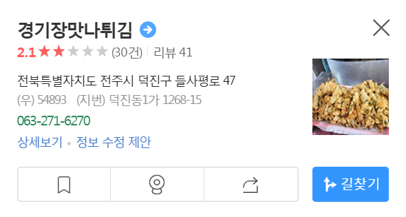맛나튀김 이미지