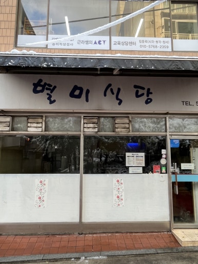 별미식당 이미지
