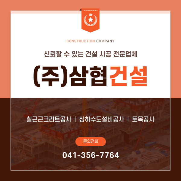 삼협(주) 이미지