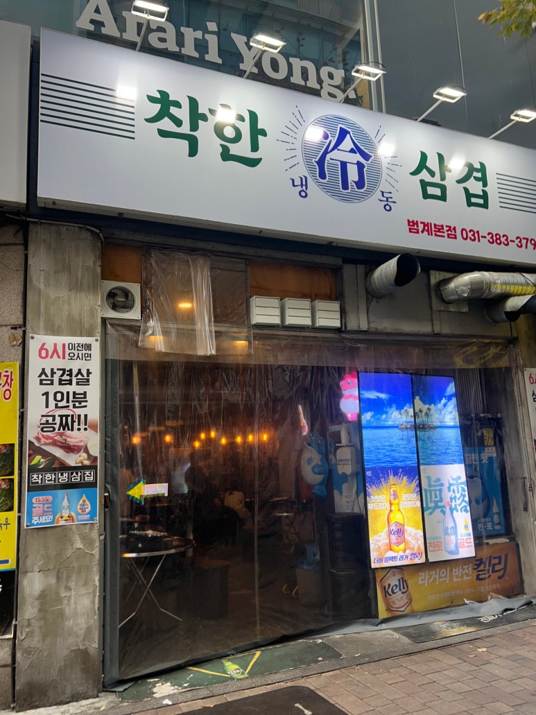 착한냉삼 이미지