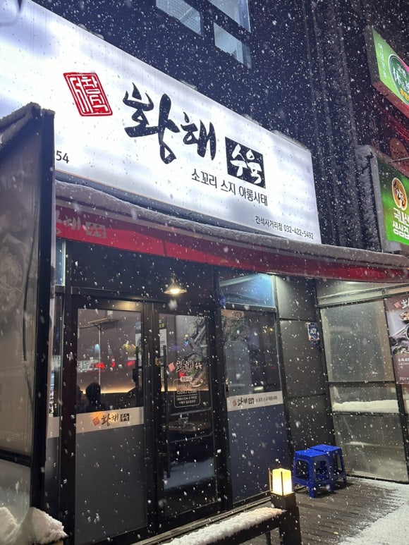 황해수육간석 이미지