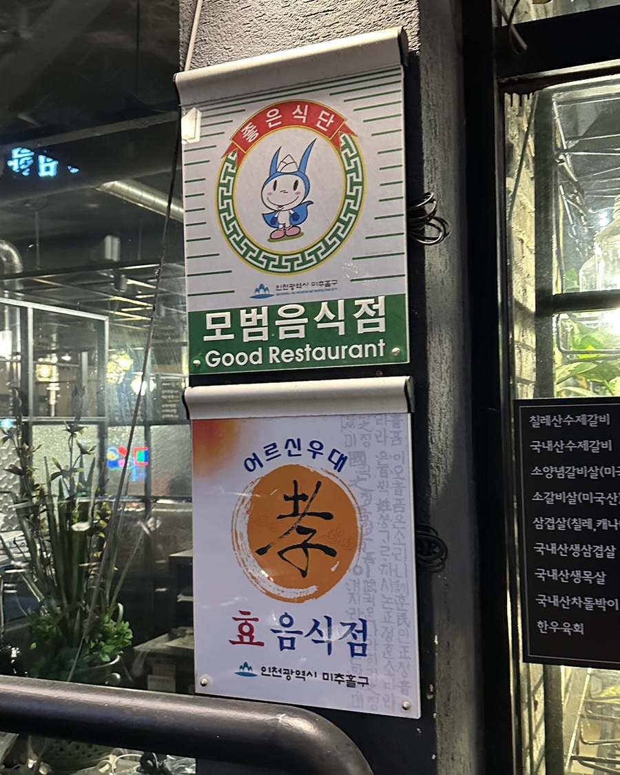 효숯불갈비 이미지