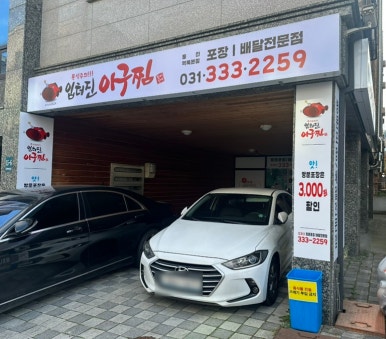 입터진아구찜 이미지