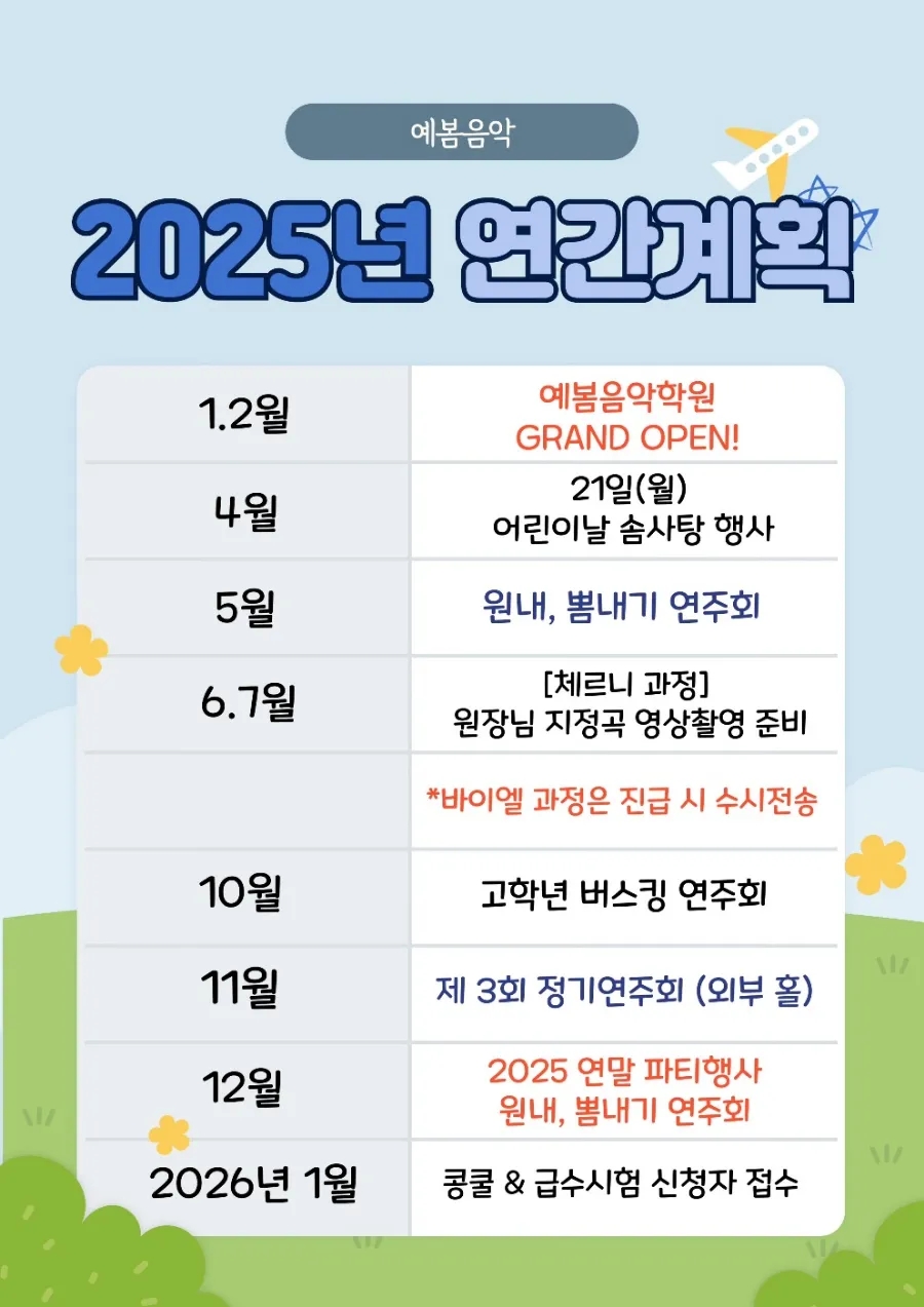 예봄음악학원 이미지