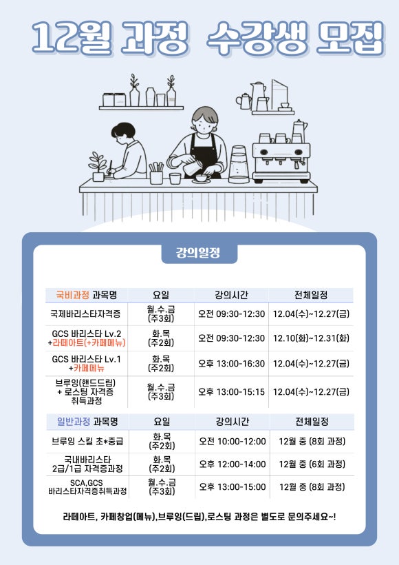 레이크커피바리스타학원 이미지