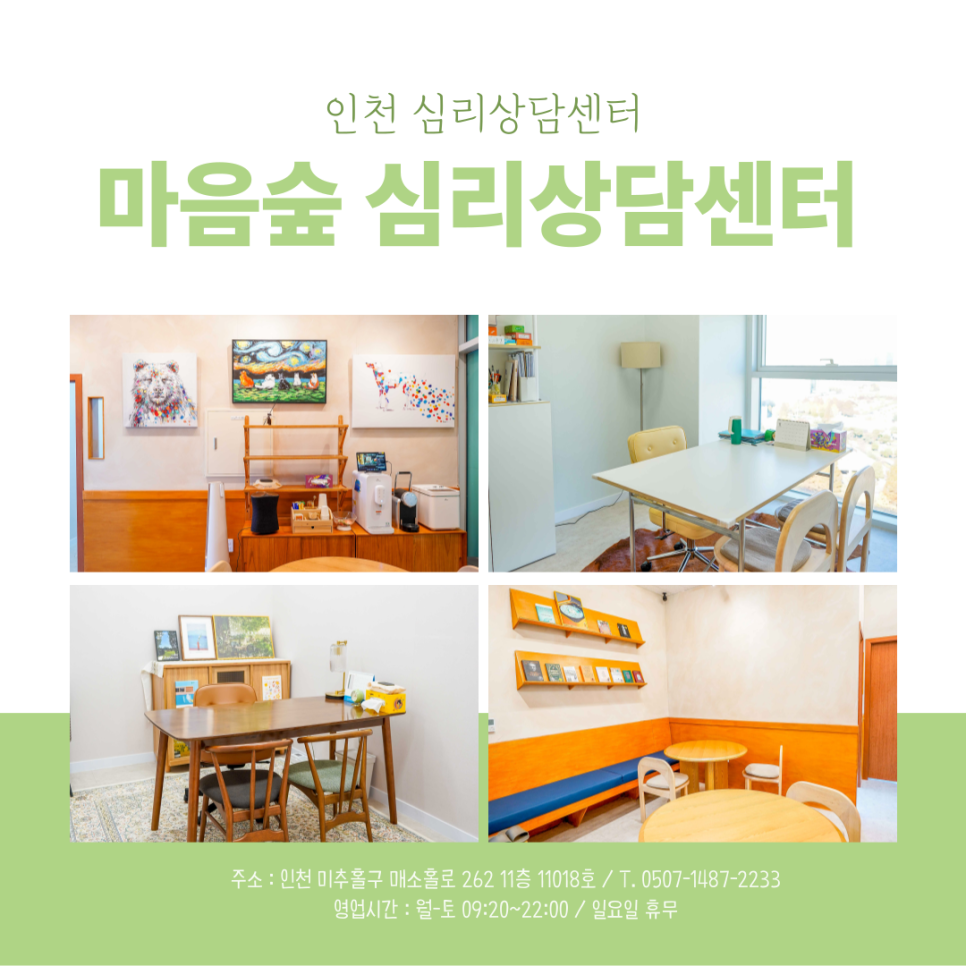 마음숲심리상담센터 이미지