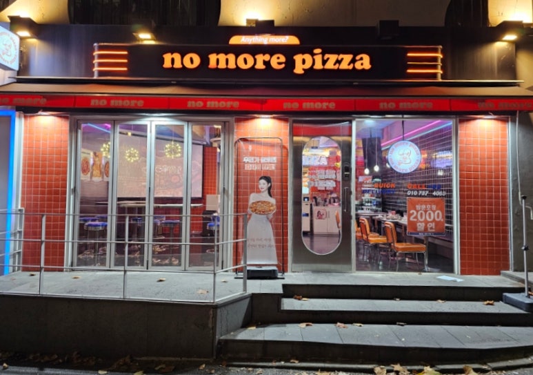 노모어피자 홍대점 이미지