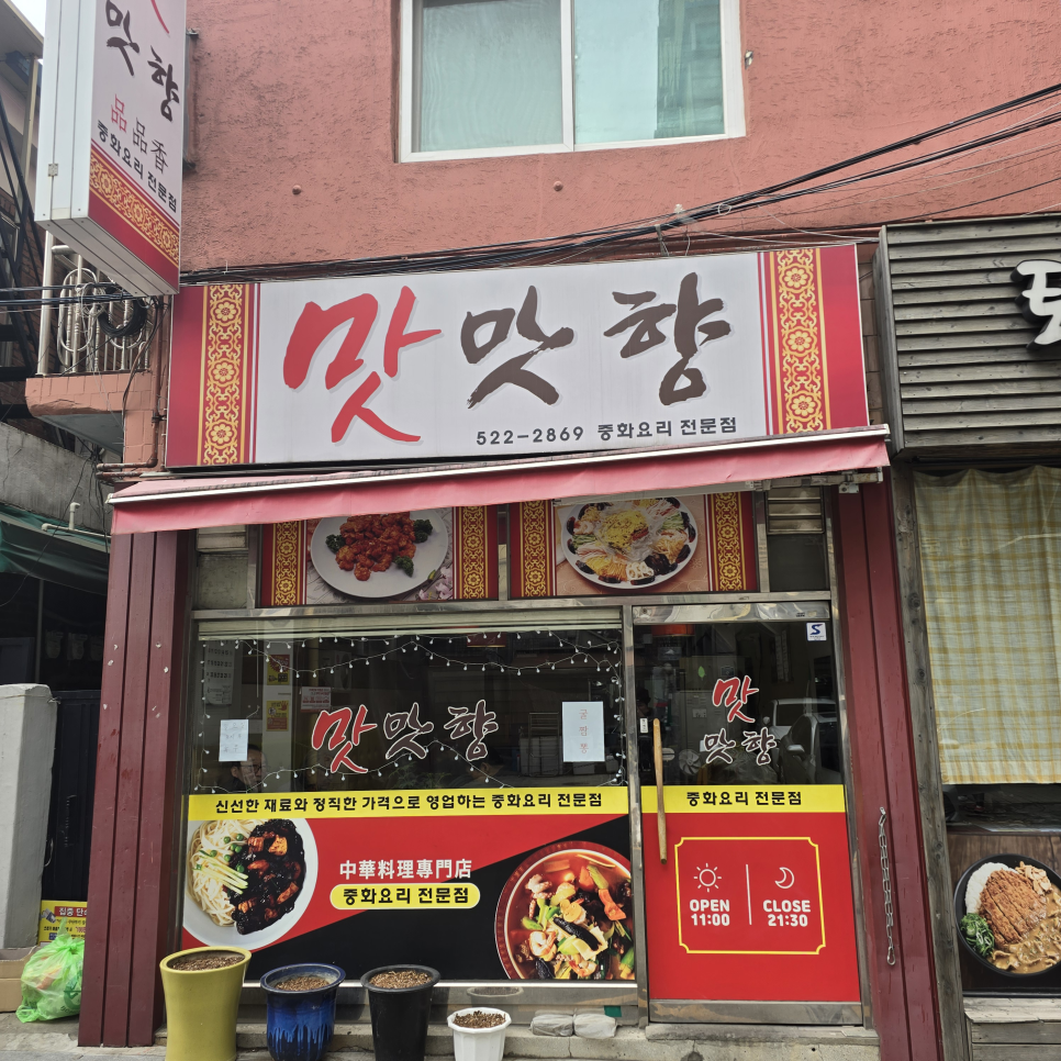 맛맛향 이미지