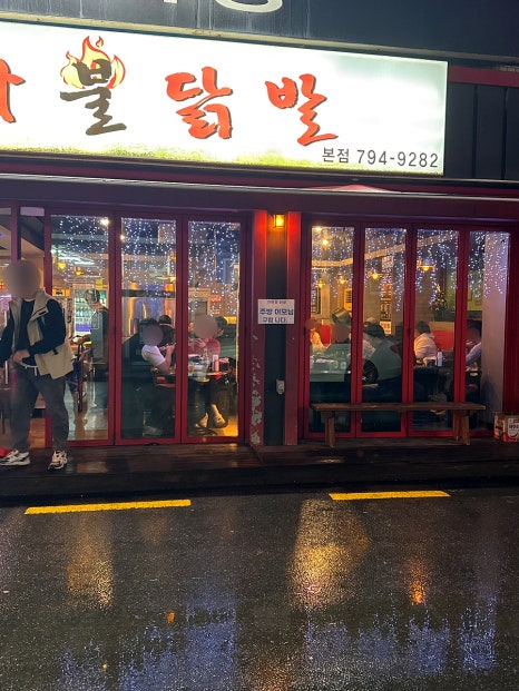 닭발천하 이미지