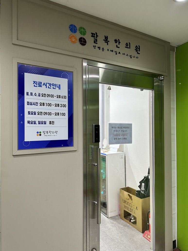팔복한의원 이미지