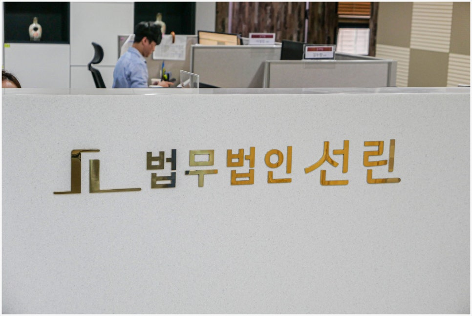 법무법인선린 이미지