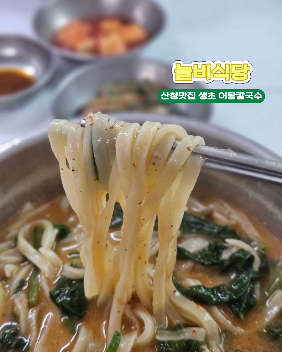 소문난어탕칼국수 이미지
