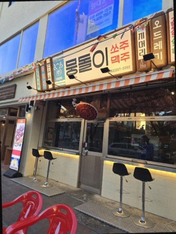 교동 뭉티기 이미지