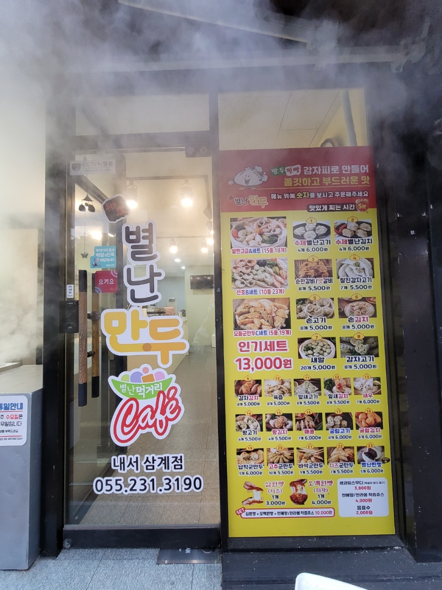 별난만두내서 이미지