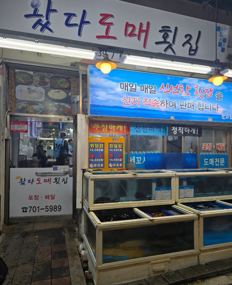 왔다도매횟집 이미지